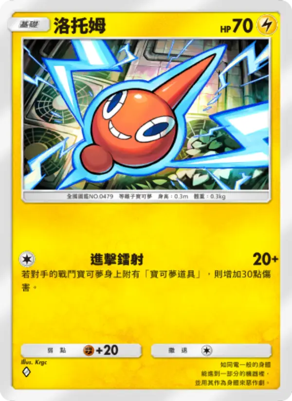 Rotom
