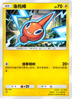 Rotom