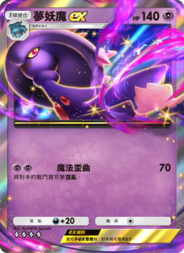 Mismagius ex