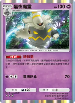 Dusknoir