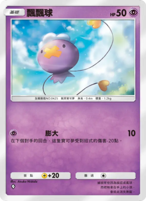 Drifloon