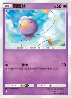 Drifloon