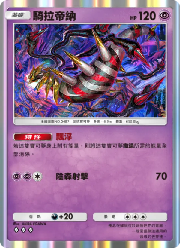 Giratina