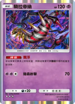 Giratina