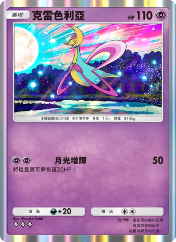 Cresselia