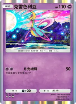 Cresselia