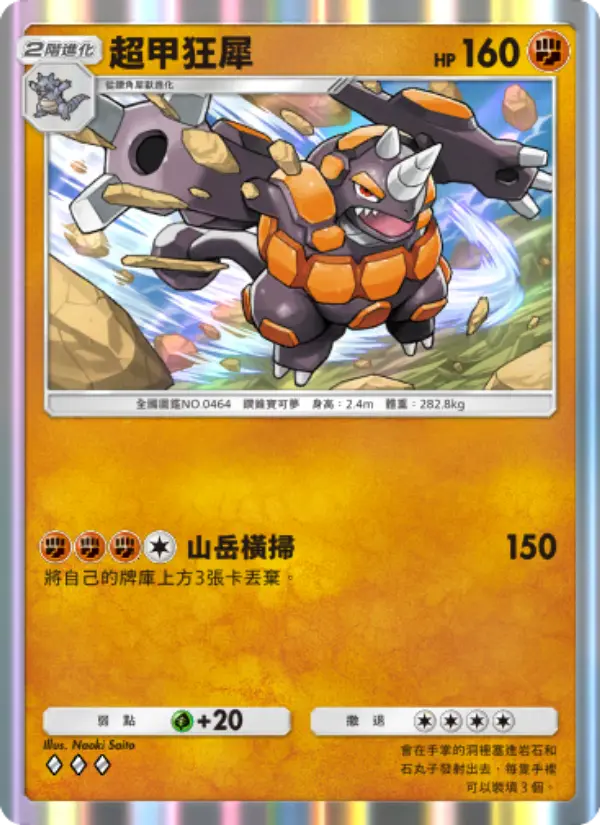 Rhyperior