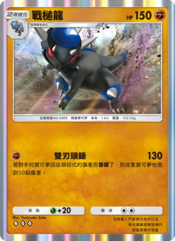 Rampardos