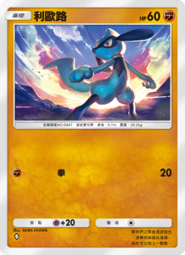 Riolu