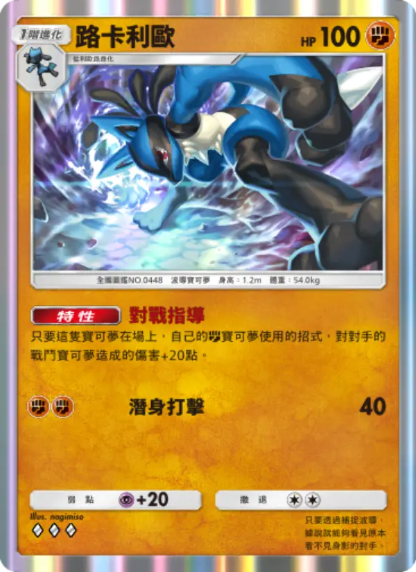 Lucario