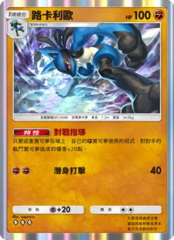 Lucario