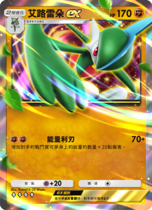 Gallade ex