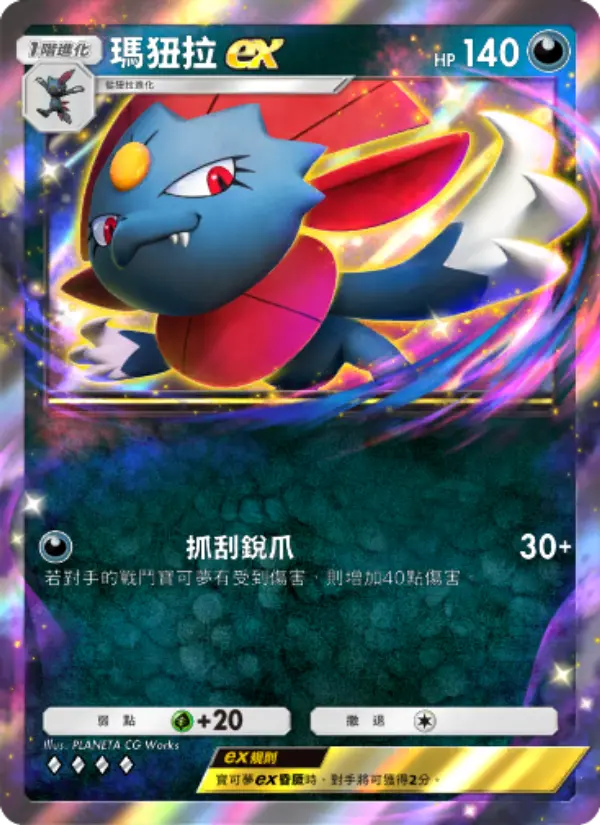 Weavile ex