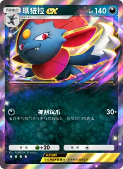 Weavile ex