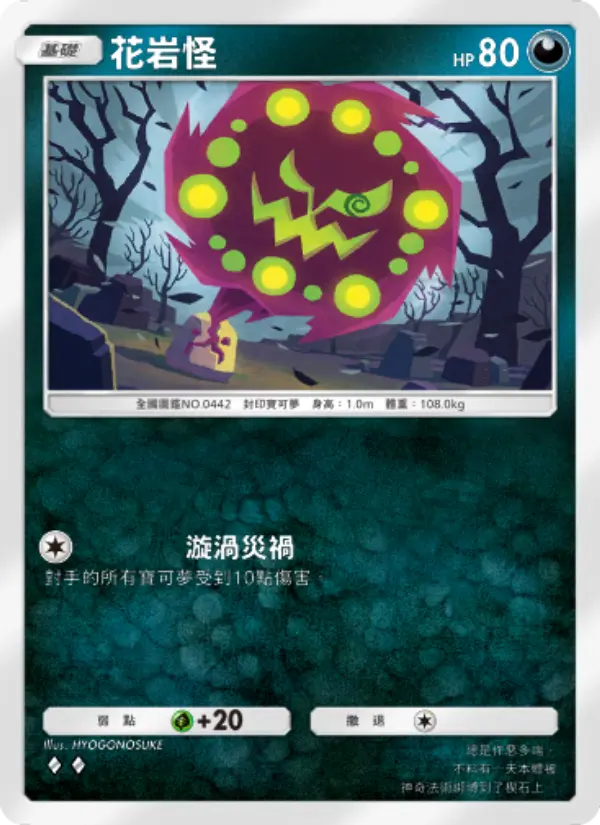 Spiritomb