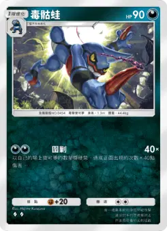 Toxicroak