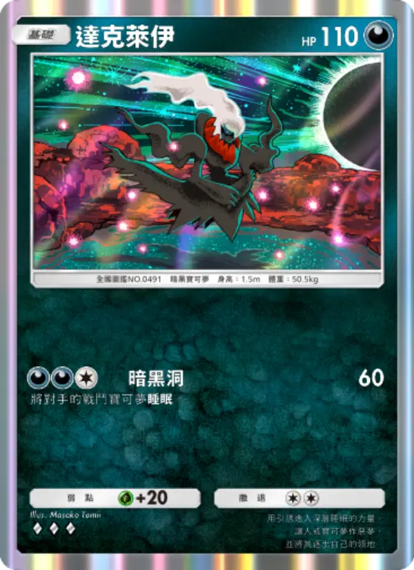 Darkrai