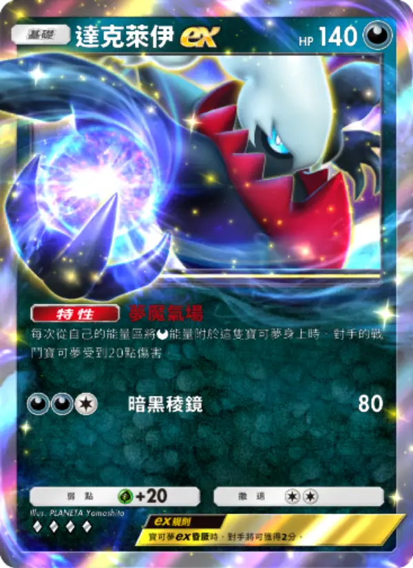 Darkrai ex