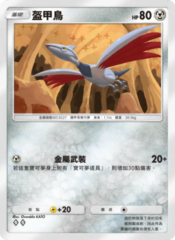 Skarmory