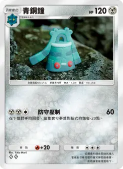 Bronzong