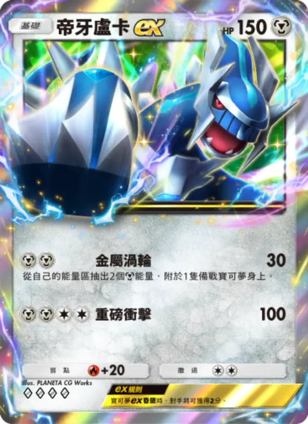 Dialga ex