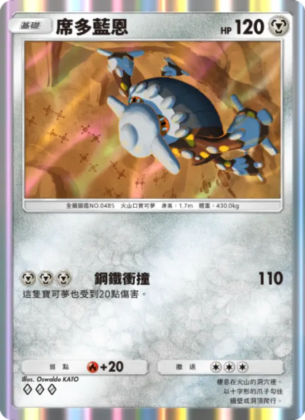 Heatran
