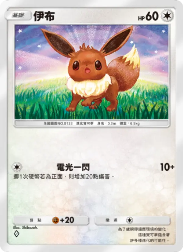 Eevee