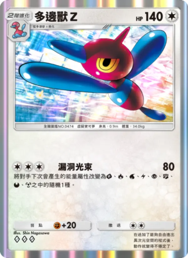 Porygon-Z