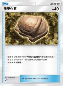Armor Fossil