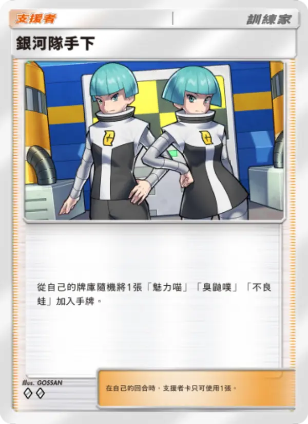 Team Galactic Grunt