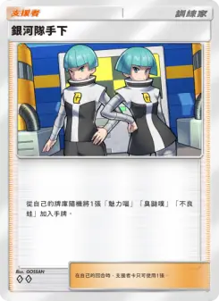 Team Galactic Grunt