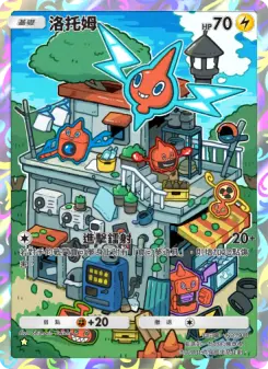 Rotom