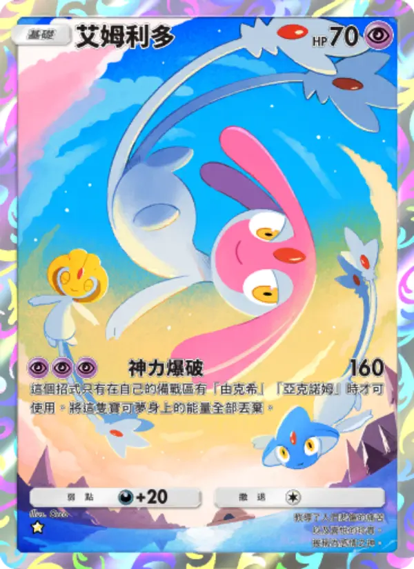 Mesprit