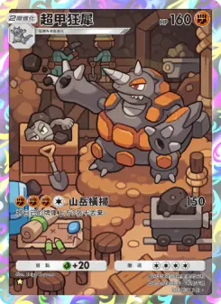 Rhyperior
