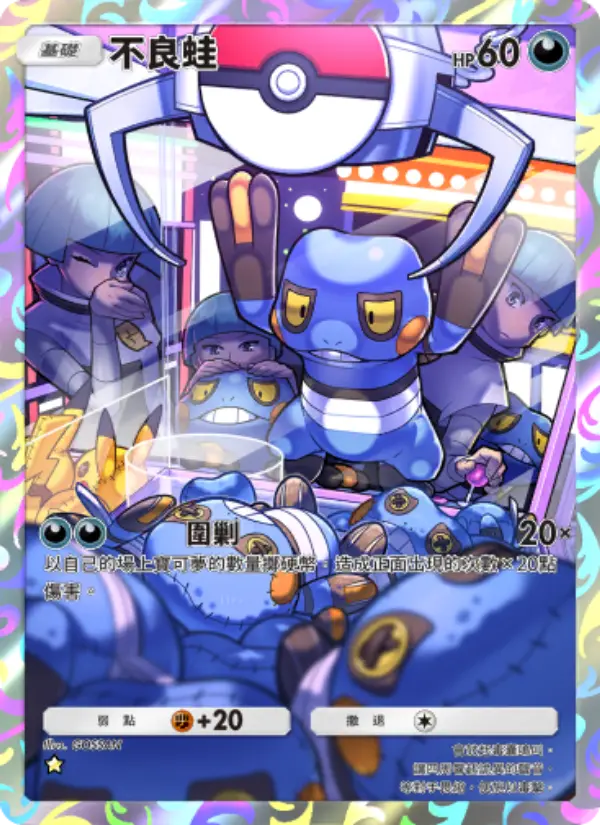 Croagunk