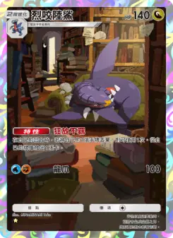 Garchomp