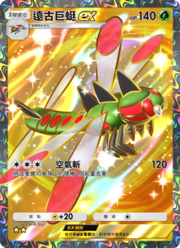 Yanmega ex