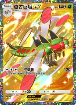 Yanmega ex