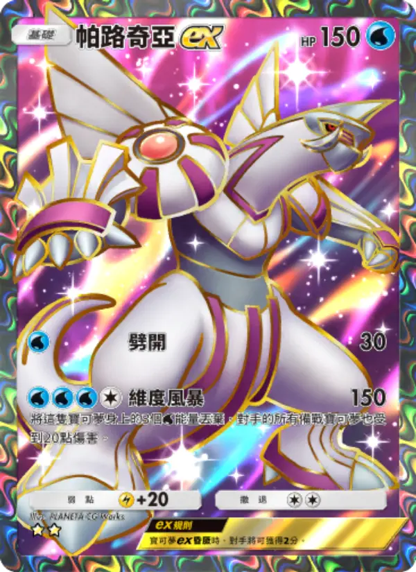 Palkia ex