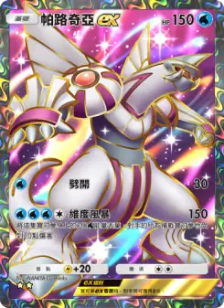 Palkia ex