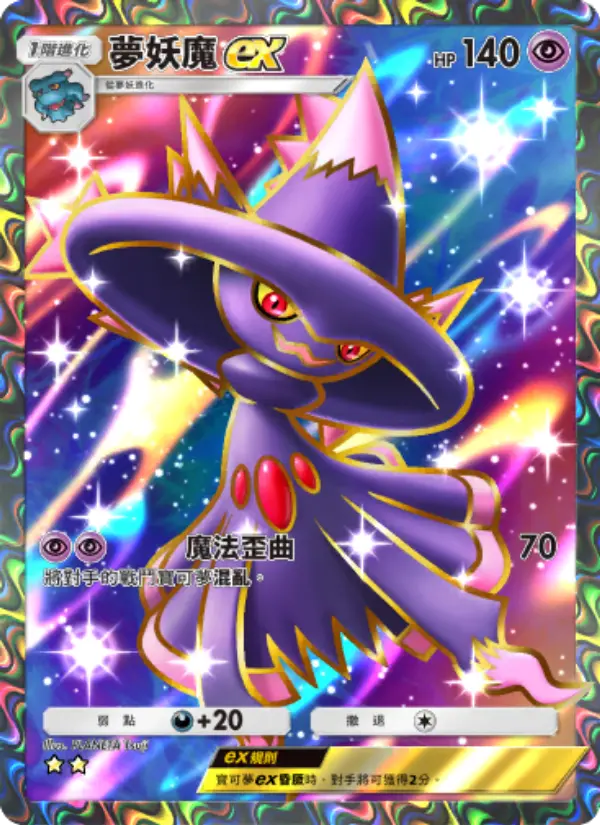 Mismagius ex