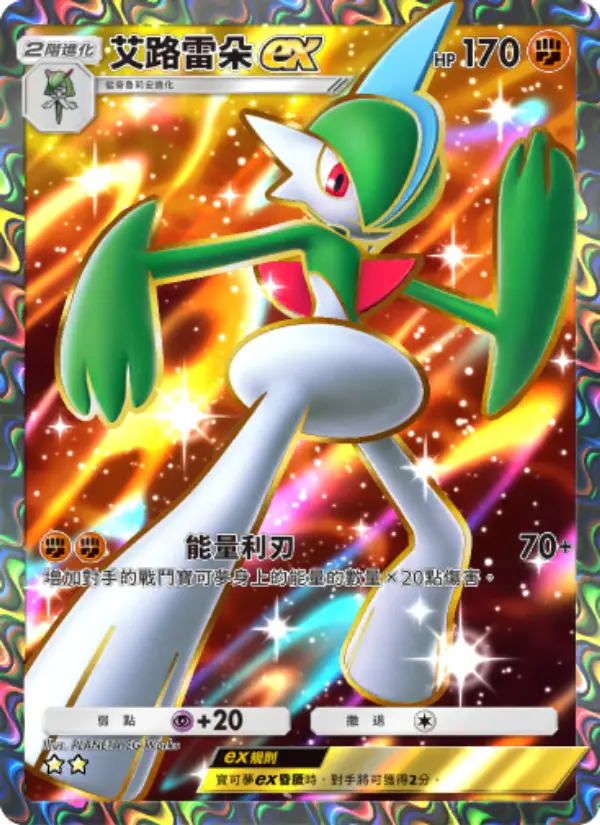 Gallade ex