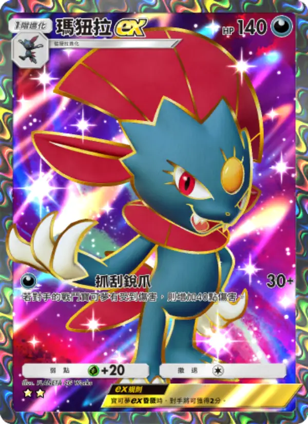 Weavile ex