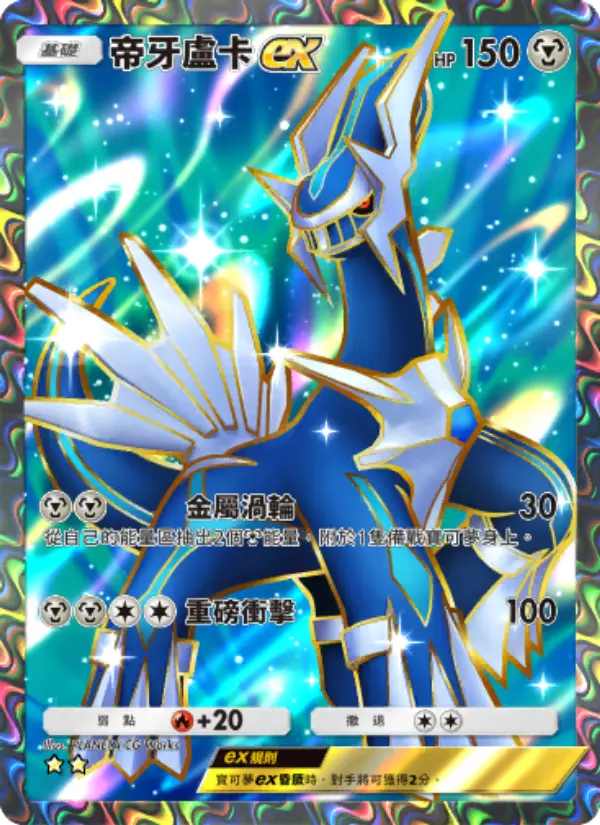 Dialga ex