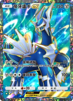 Dialga ex