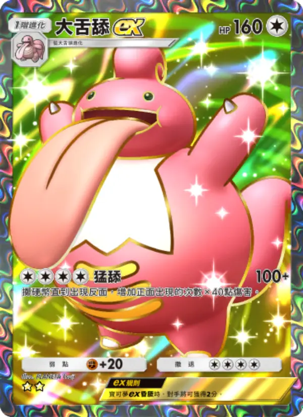 Lickilicky ex