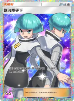 Team Galactic Grunt