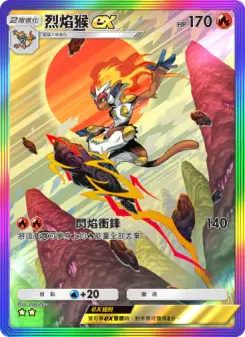 Infernape ex