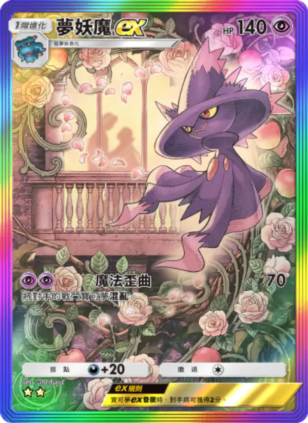 Mismagius ex