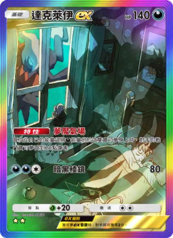 Darkrai ex